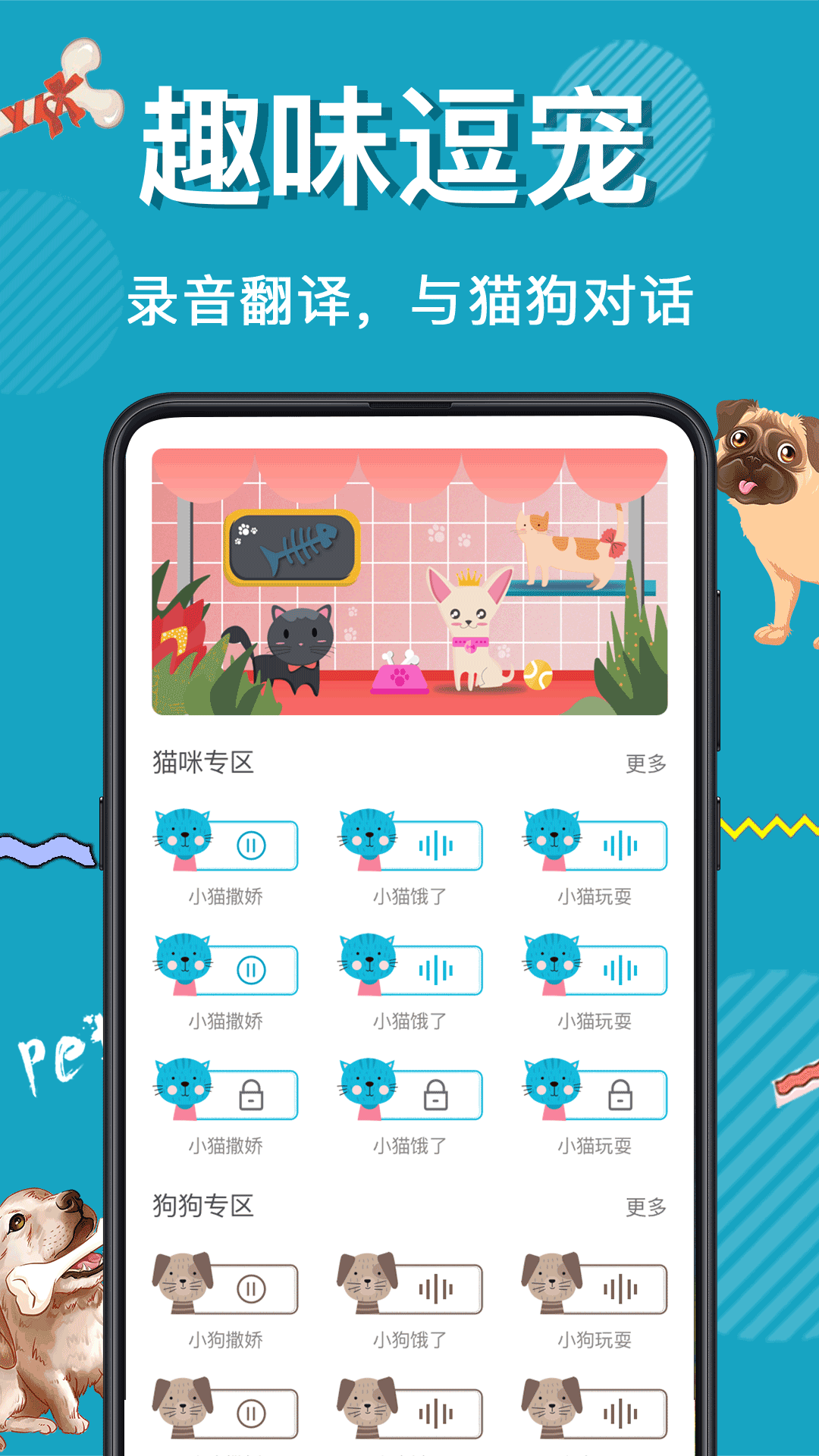 精彩截图-猫语狗语交流器2026官方新版