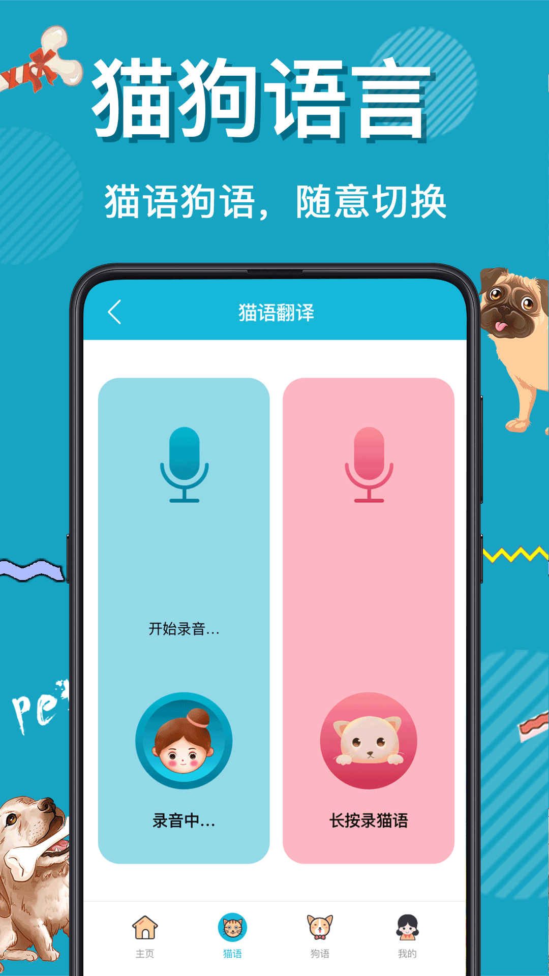 精彩截图-猫语狗语交流器2026官方新版