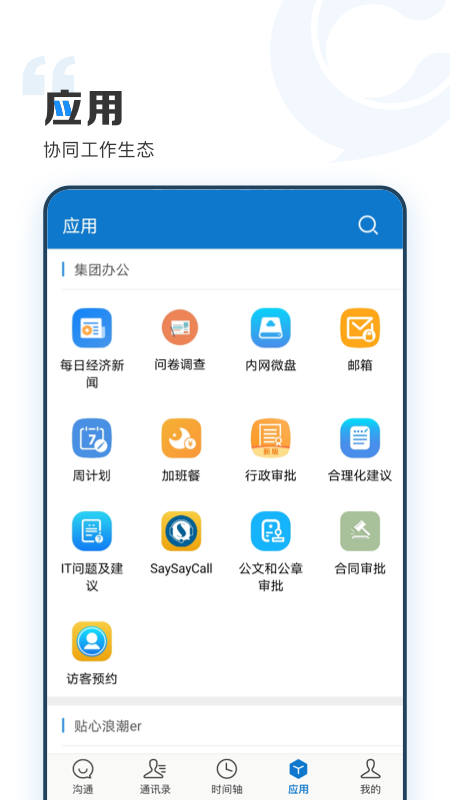 精彩截图-云上协同2026官方新版