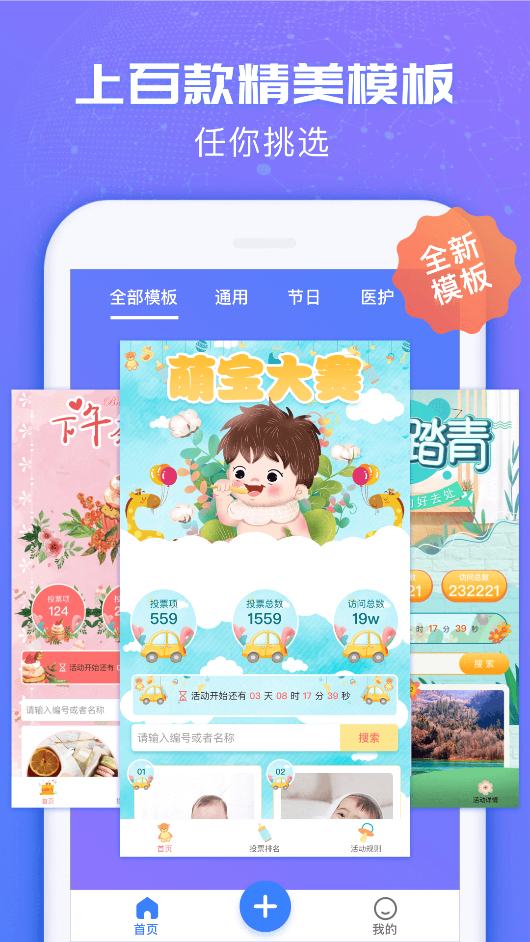 精彩截图-投票易2025官方新版