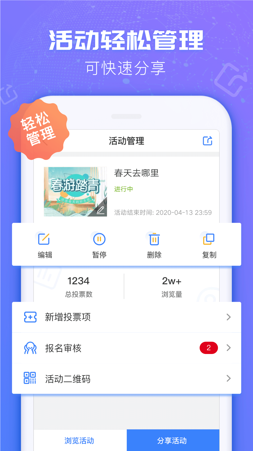 精彩截图-投票易2025官方新版