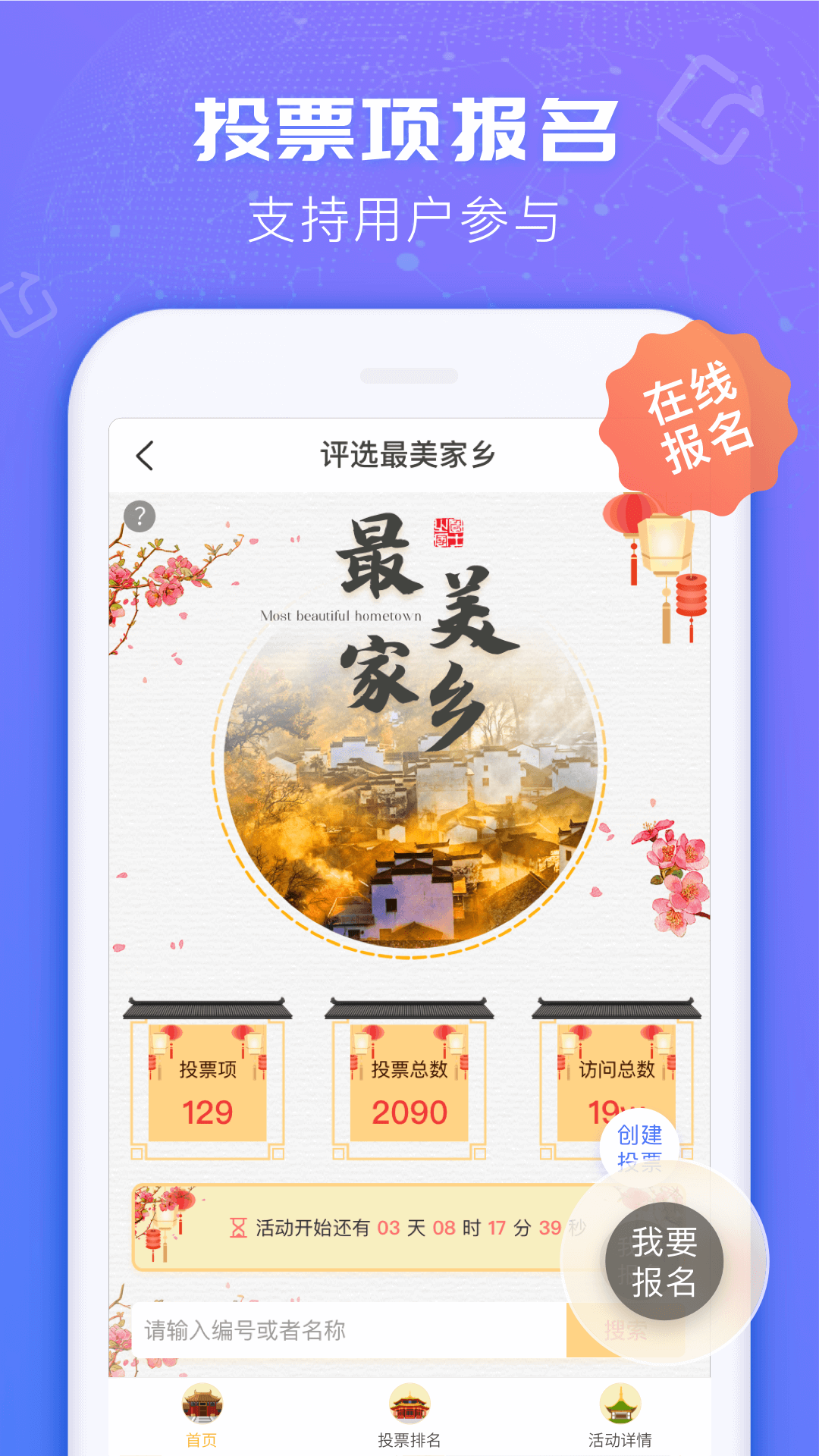 精彩截图-投票易2025官方新版