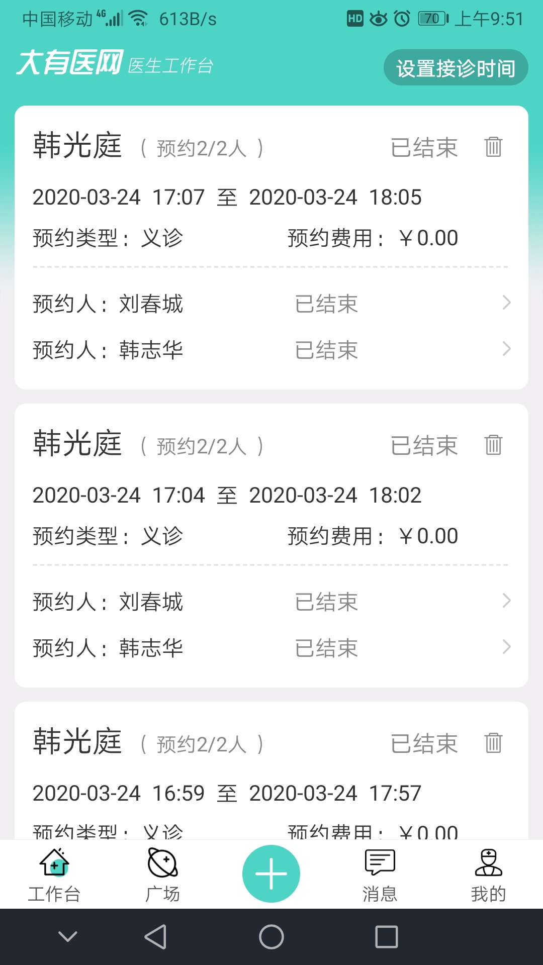 大有医生 截图 1