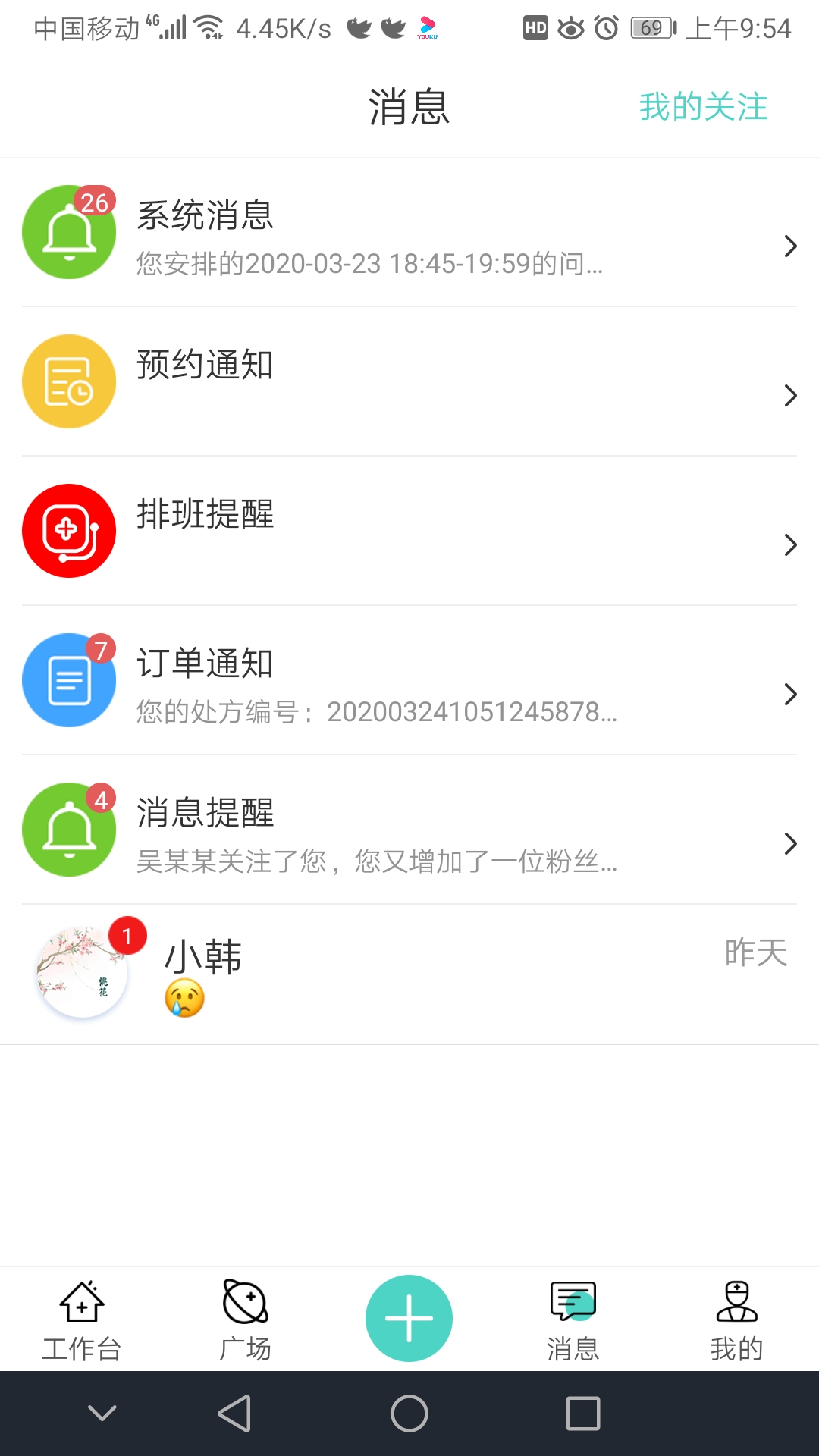 大有医生 截图 2
