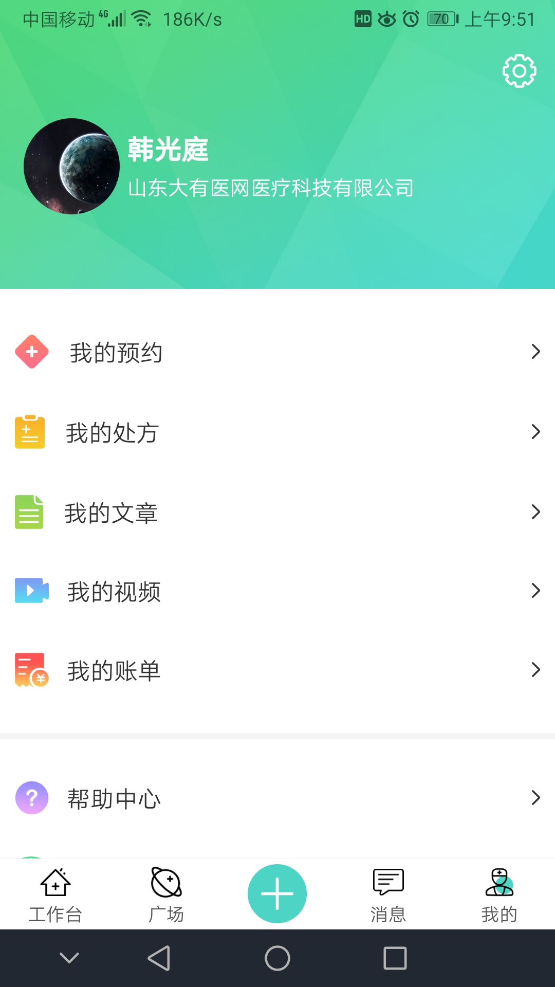 大有医生 截图 3