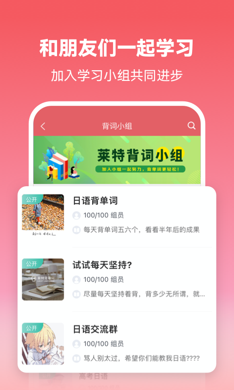 精彩截图-莱特日语学习背单词2025官方新版