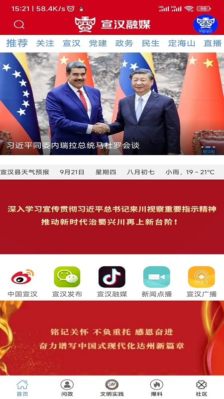 精彩截图-宣汉融媒2025官方新版