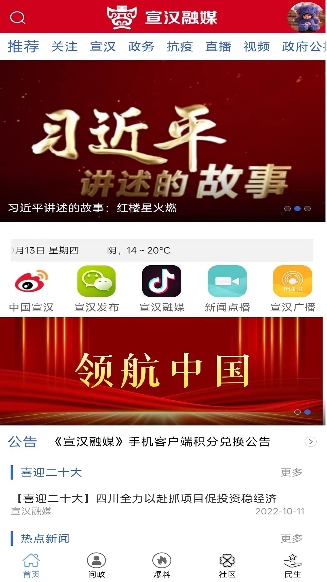 精彩截图-宣汉融媒2025官方新版
