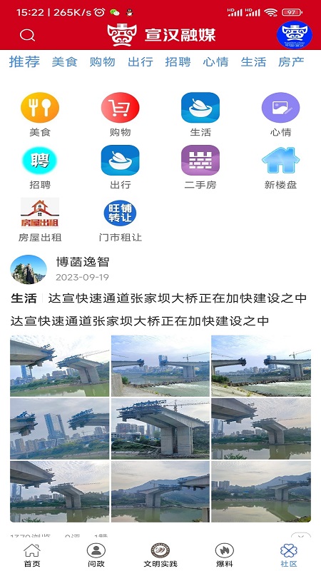 精彩截图-宣汉融媒2025官方新版