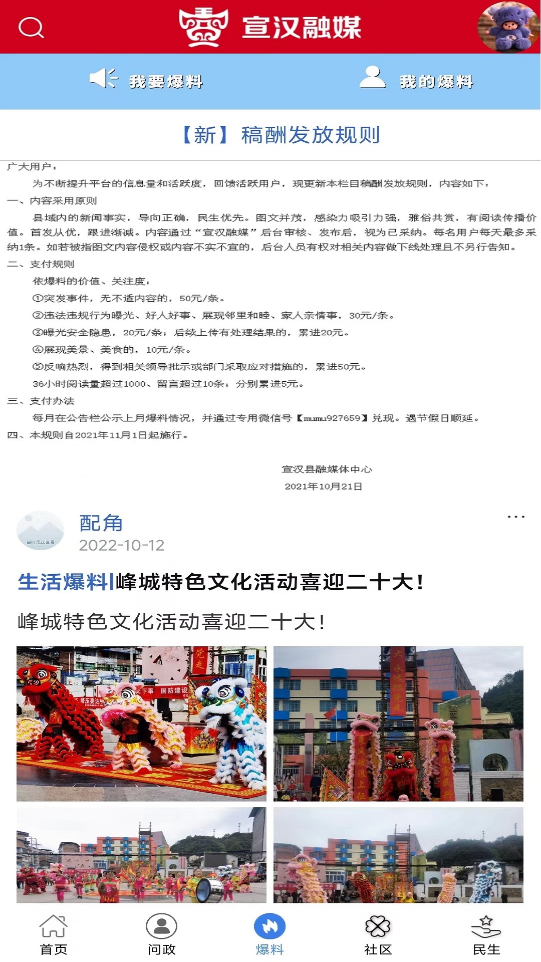 精彩截图-宣汉融媒2025官方新版