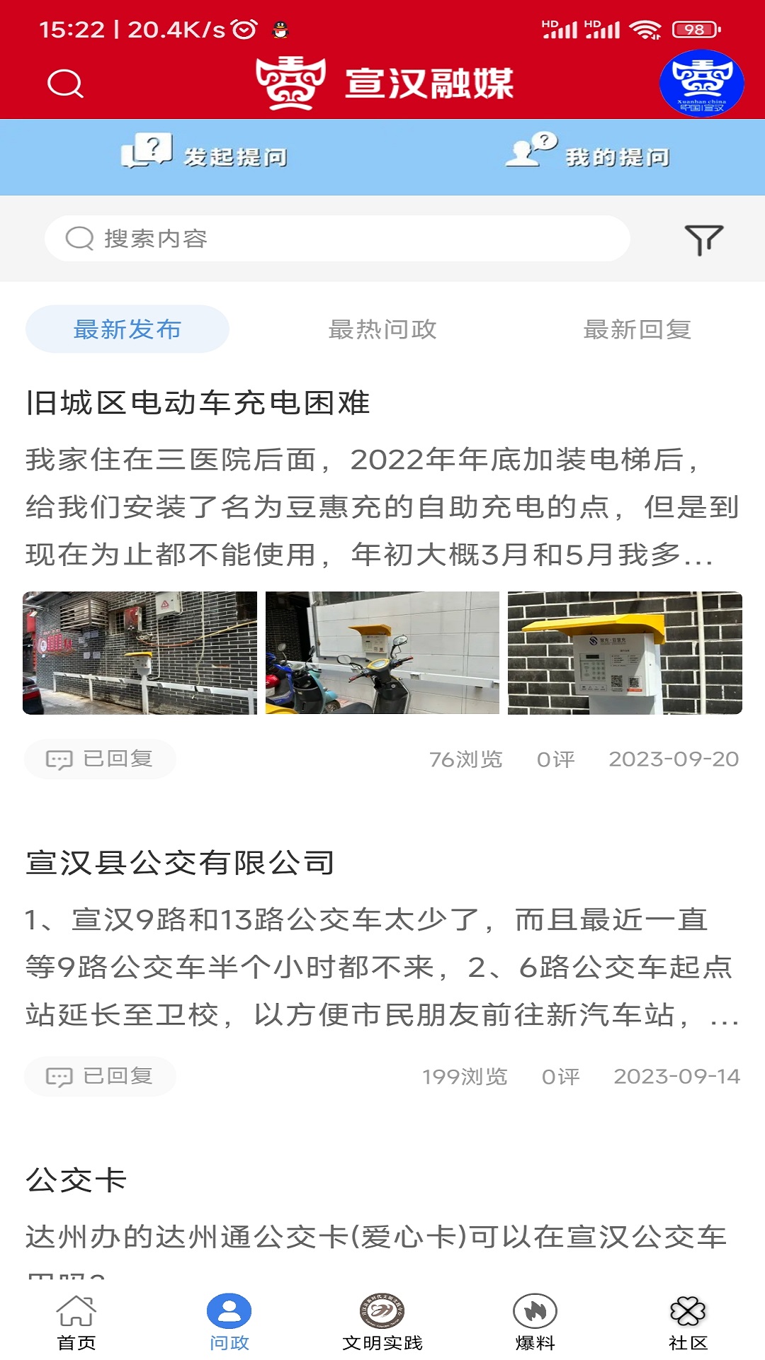 精彩截图-宣汉融媒2026官方新版