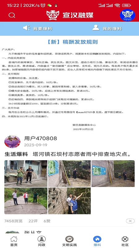 精彩截图-宣汉融媒2025官方新版