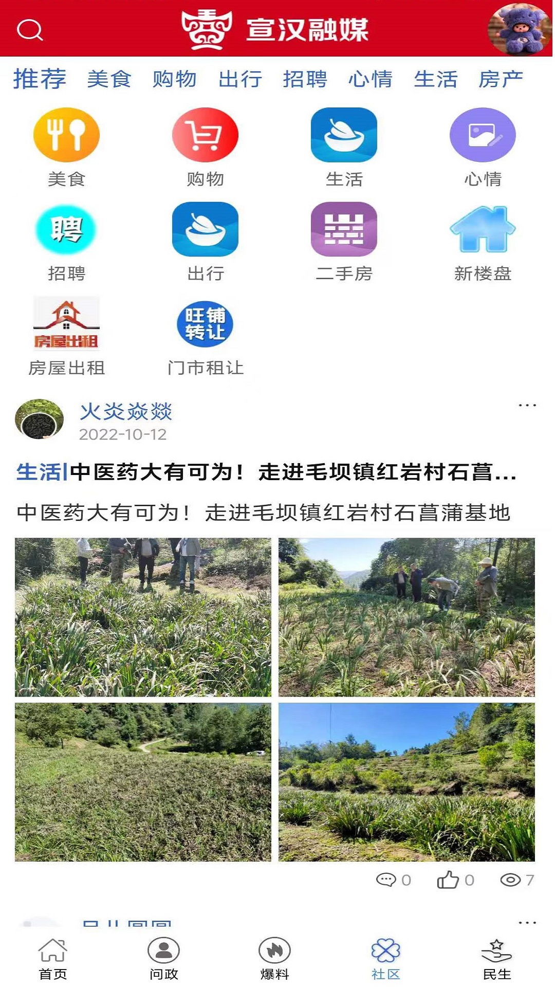 精彩截图-宣汉融媒2025官方新版
