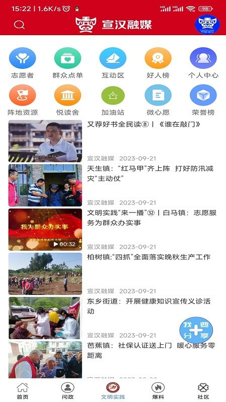 精彩截图-宣汉融媒2025官方新版