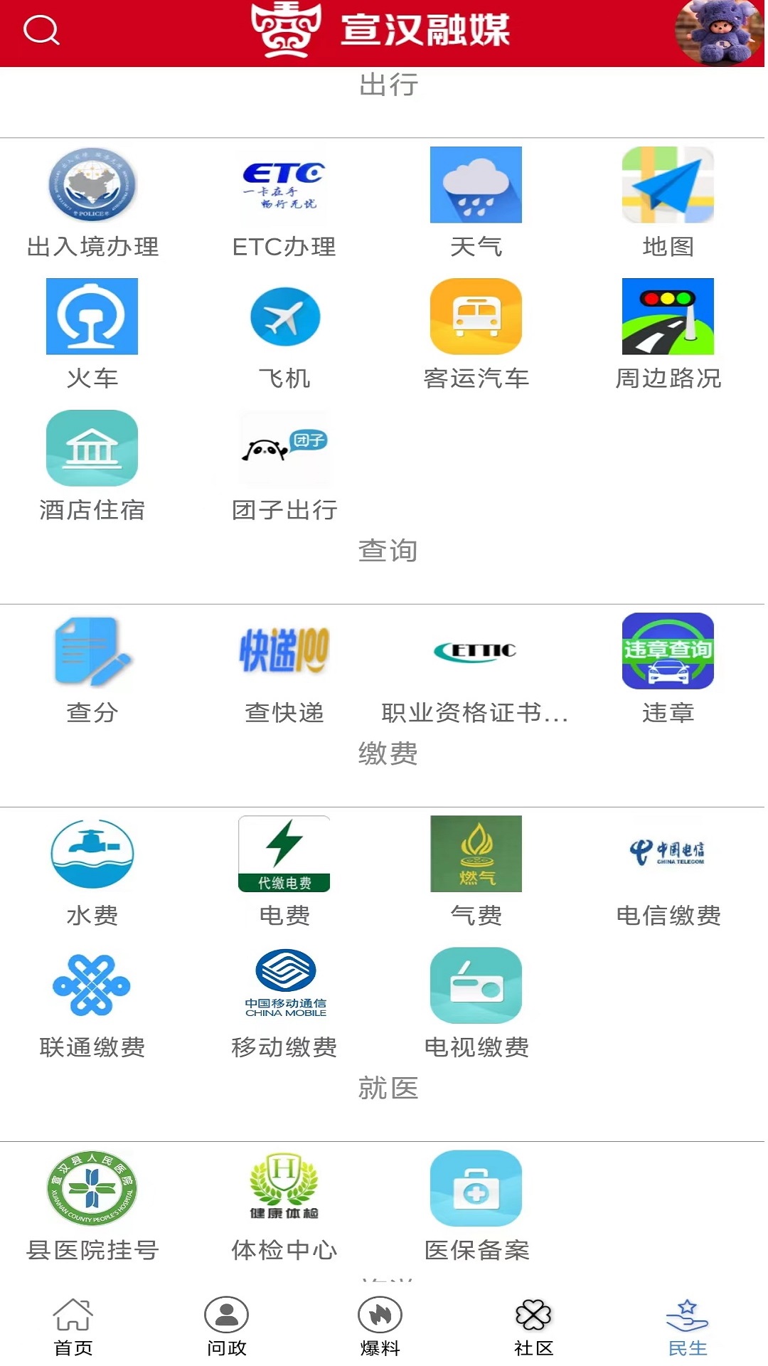 精彩截图-宣汉融媒2025官方新版