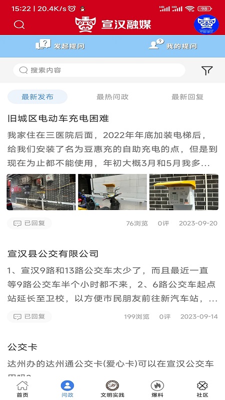 精彩截图-宣汉融媒2024官方新版