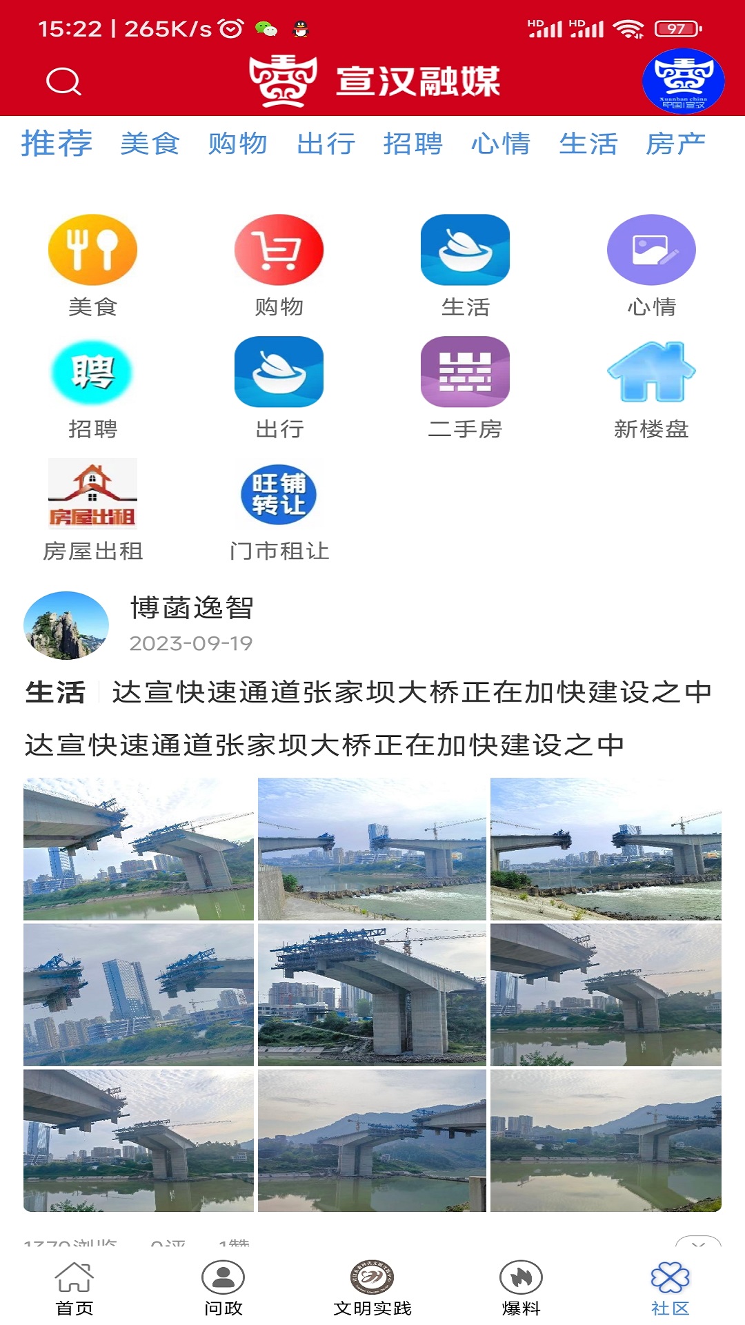 精彩截图-宣汉融媒2026官方新版