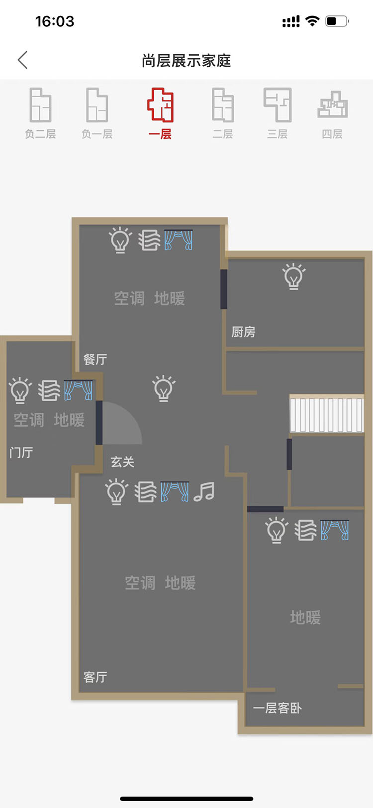 尚层智慧家安卓版高清截图