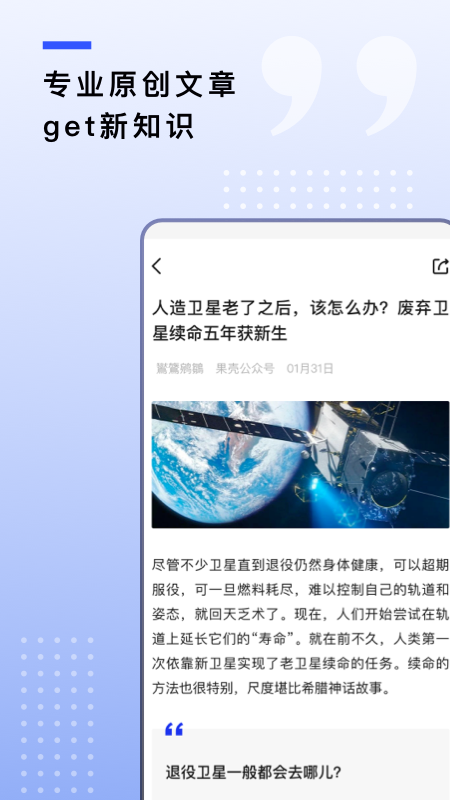 精彩截图-果壳2025官方新版