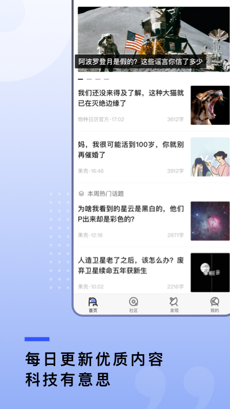 精彩截图-果壳2025官方新版