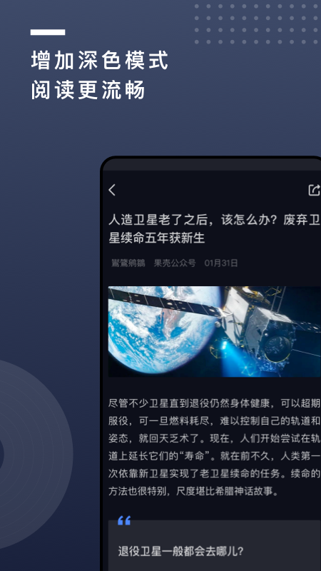 精彩截图-果壳2025官方新版