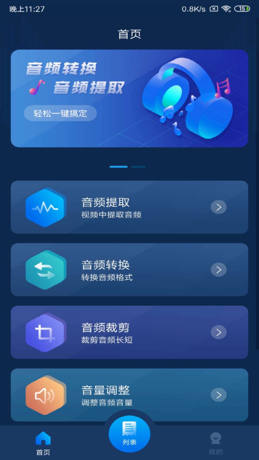 精彩截图-音频转换器2025官方新版