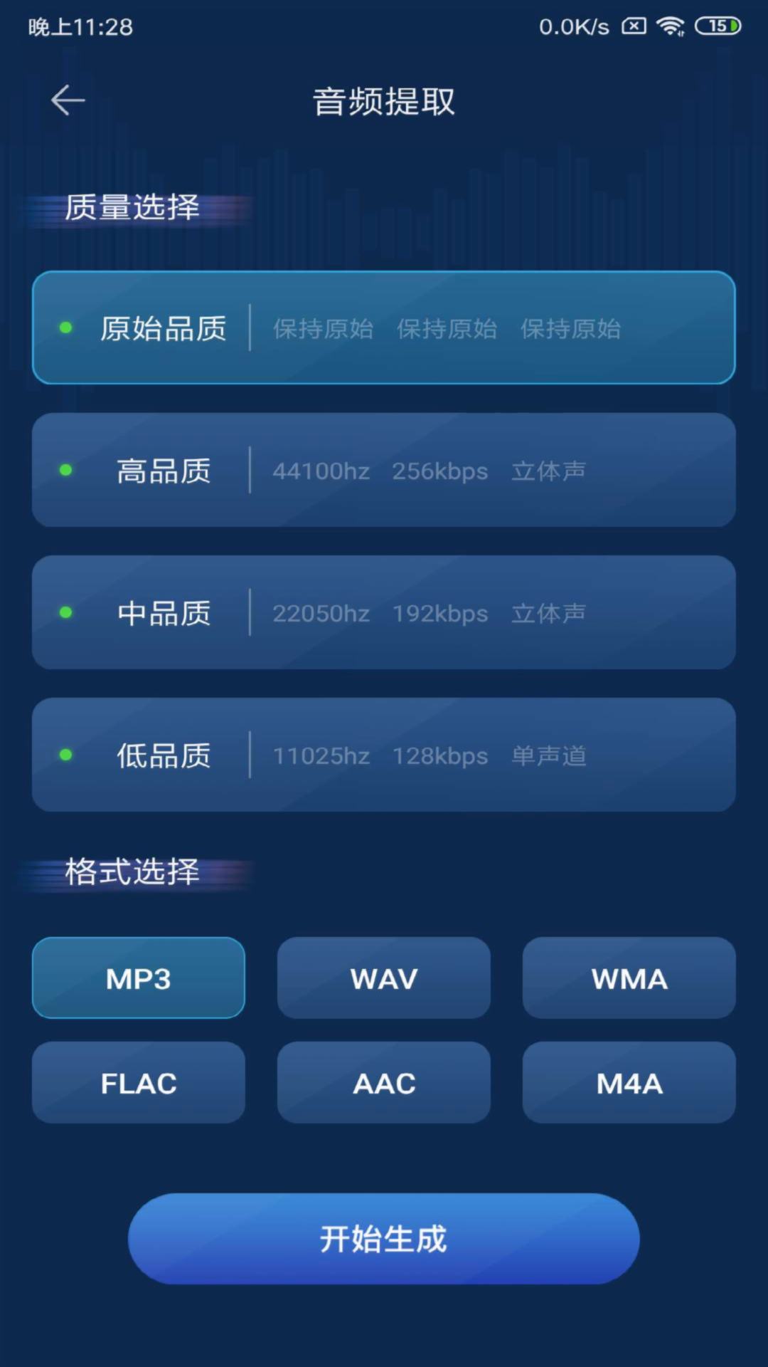精彩截图-音频转换器2025官方新版