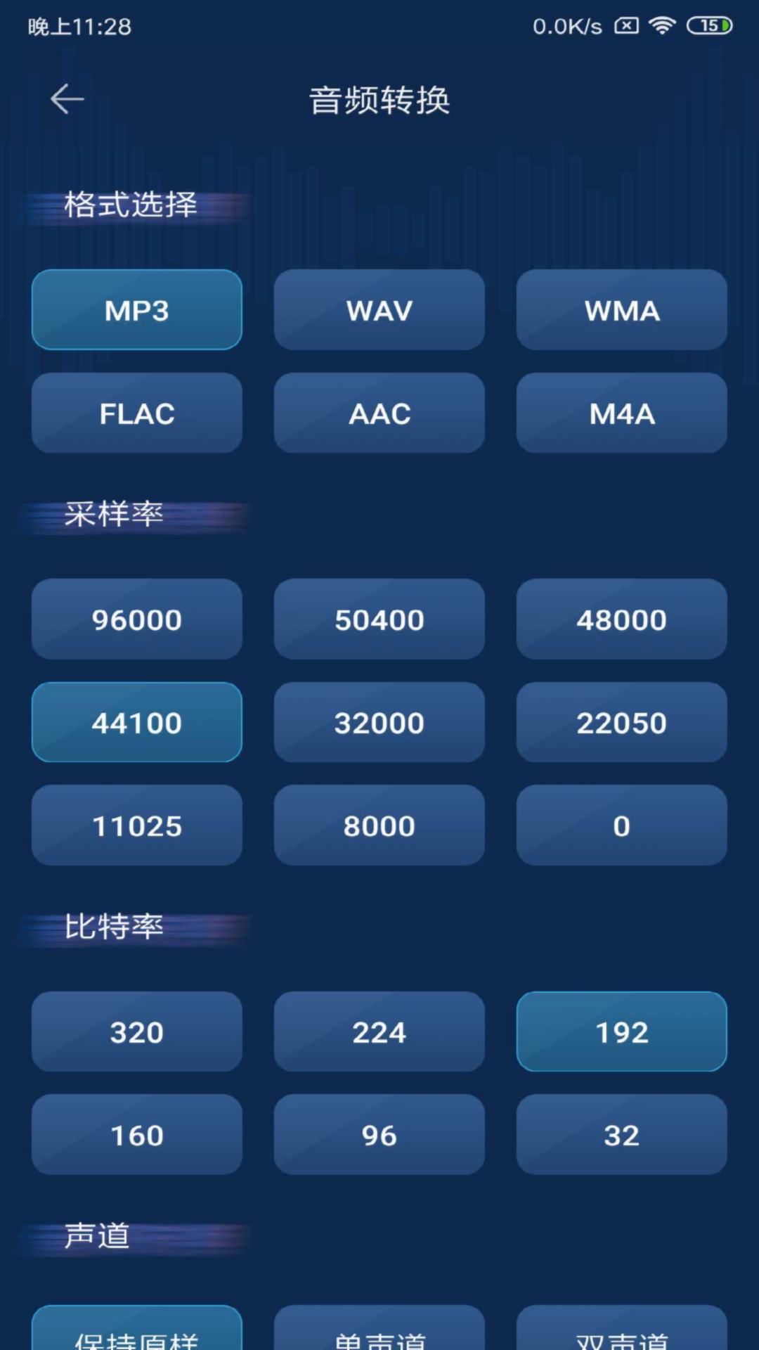 精彩截图-音频转换器2023官方新版