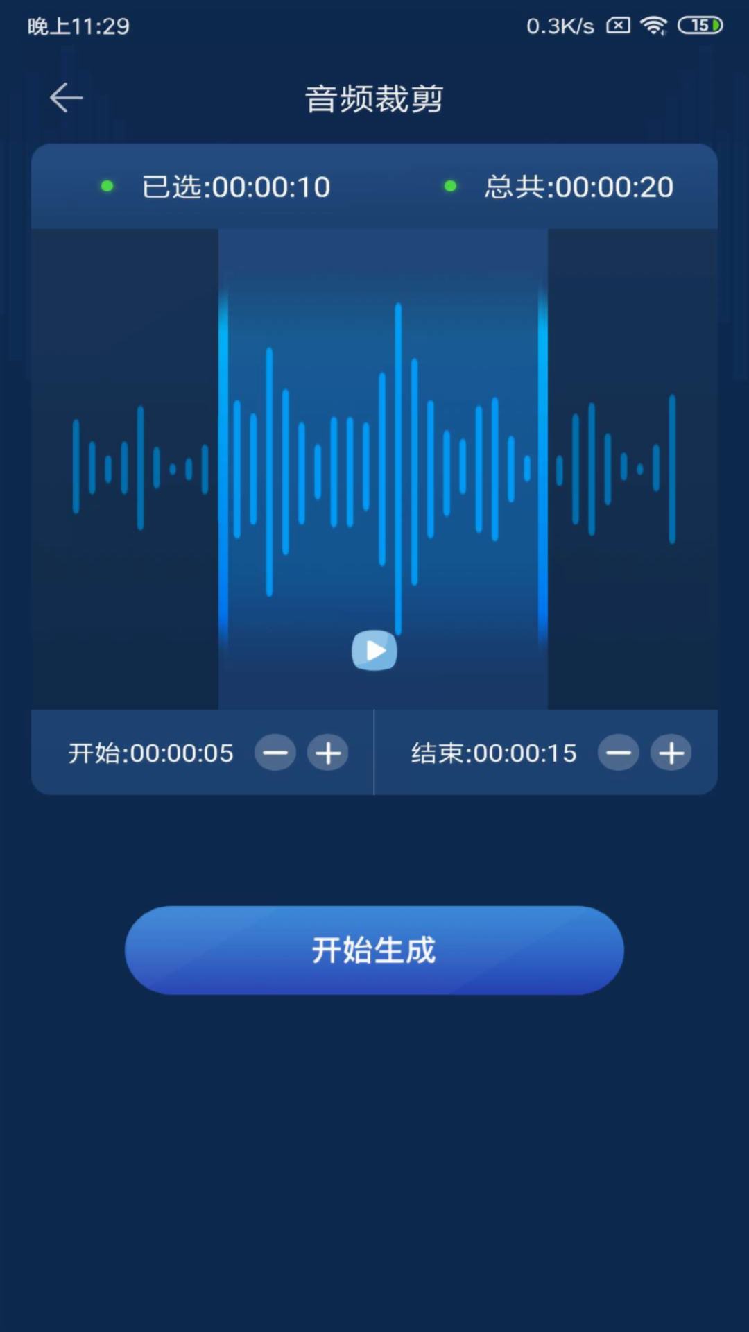 精彩截图-音频转换器2025官方新版