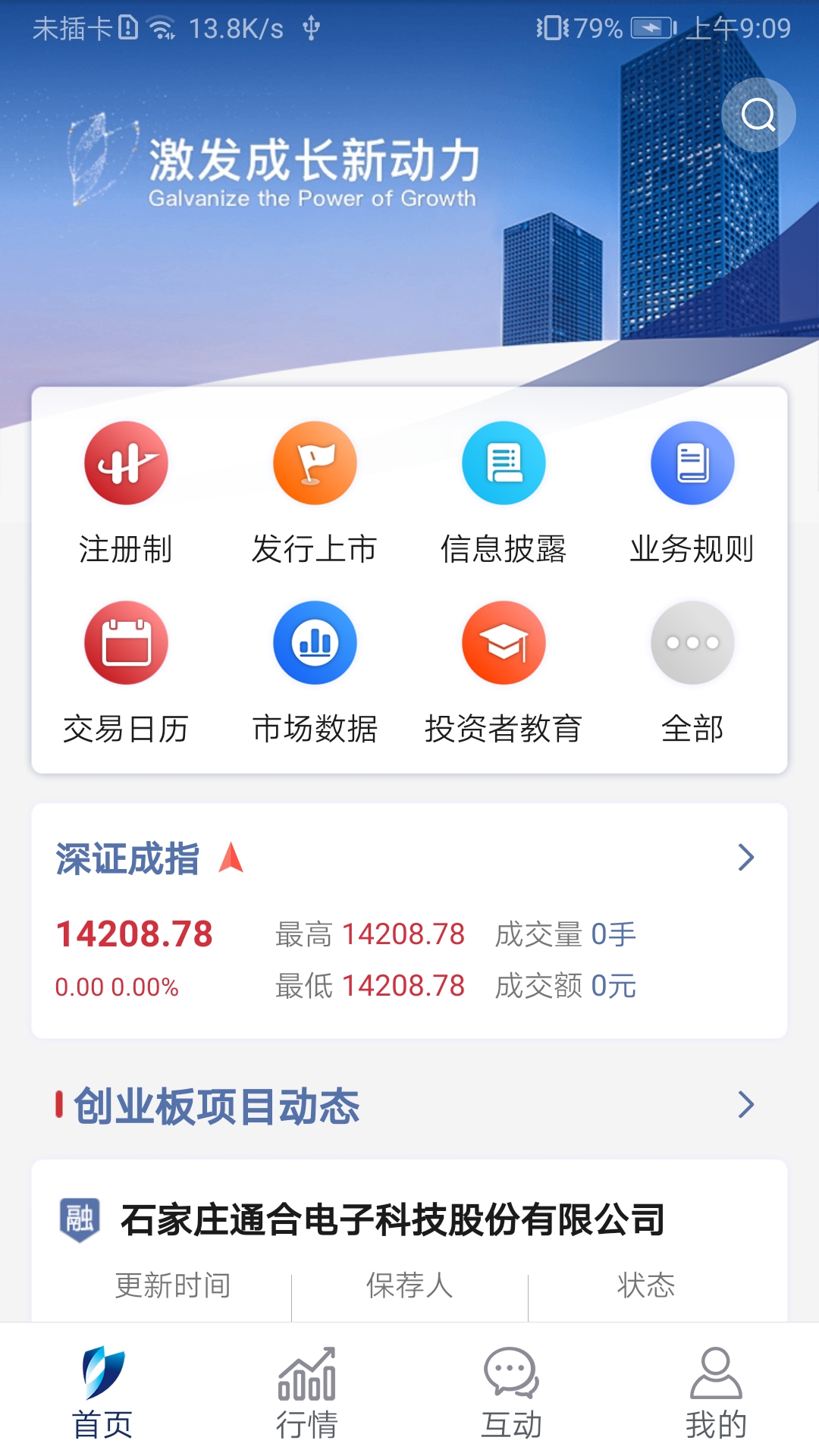 深交所 截图 1