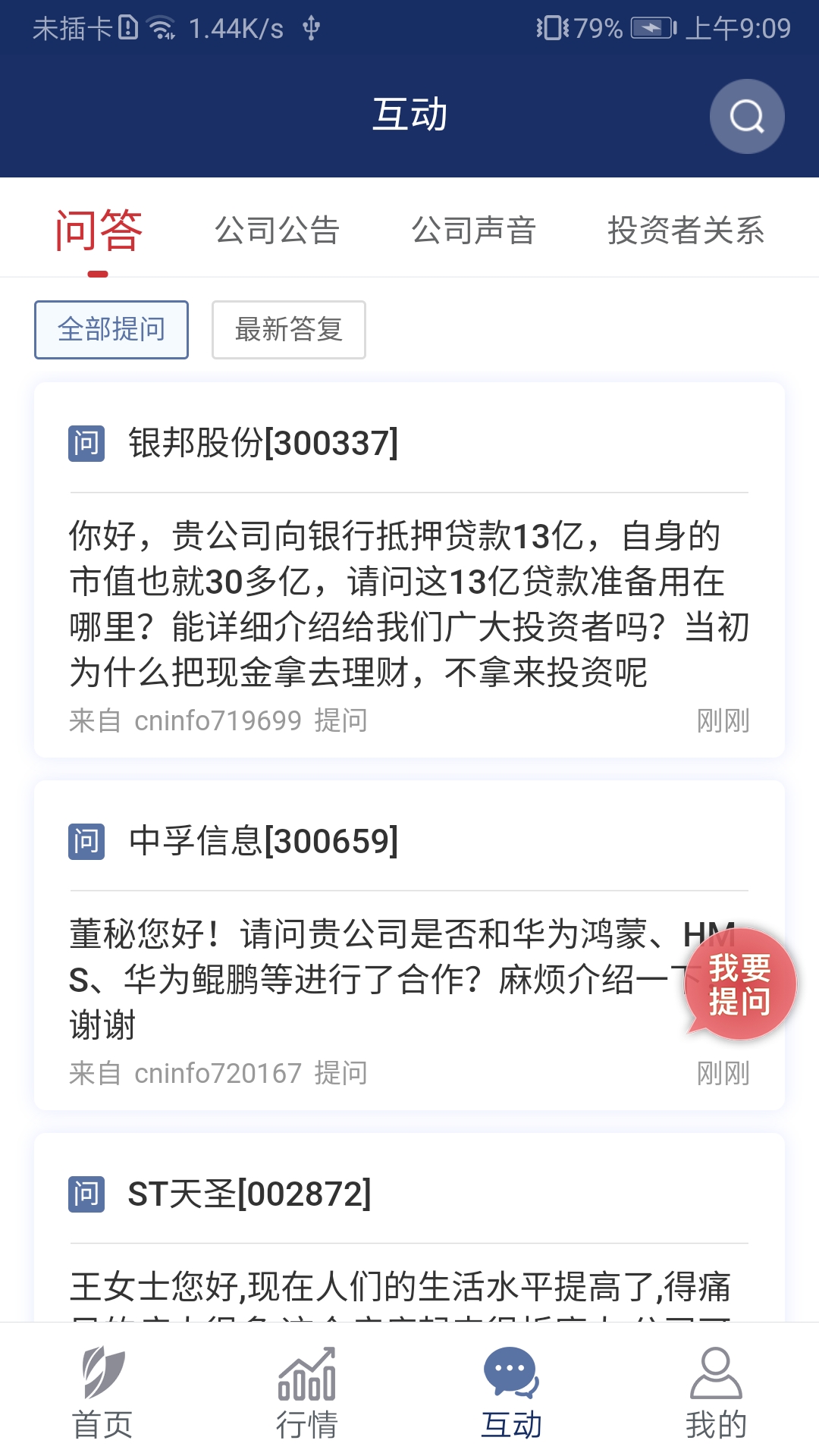 深交所 截图 3