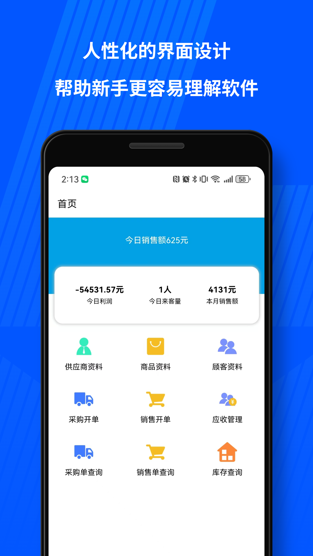 精彩截图-傻瓜进销存2026官方新版