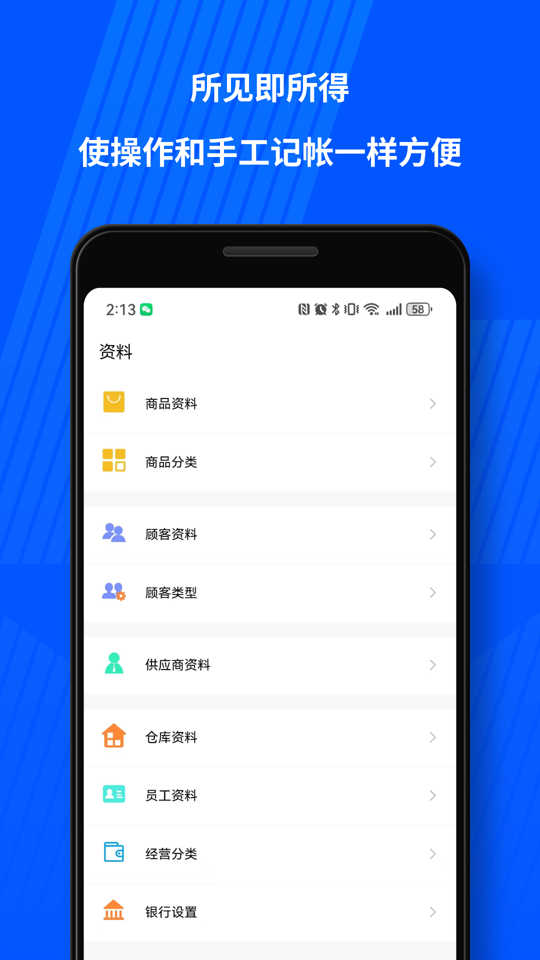精彩截图-傻瓜进销存2026官方新版