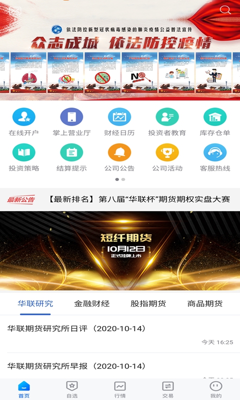 精彩截图-华联掌上财富2026官方新版