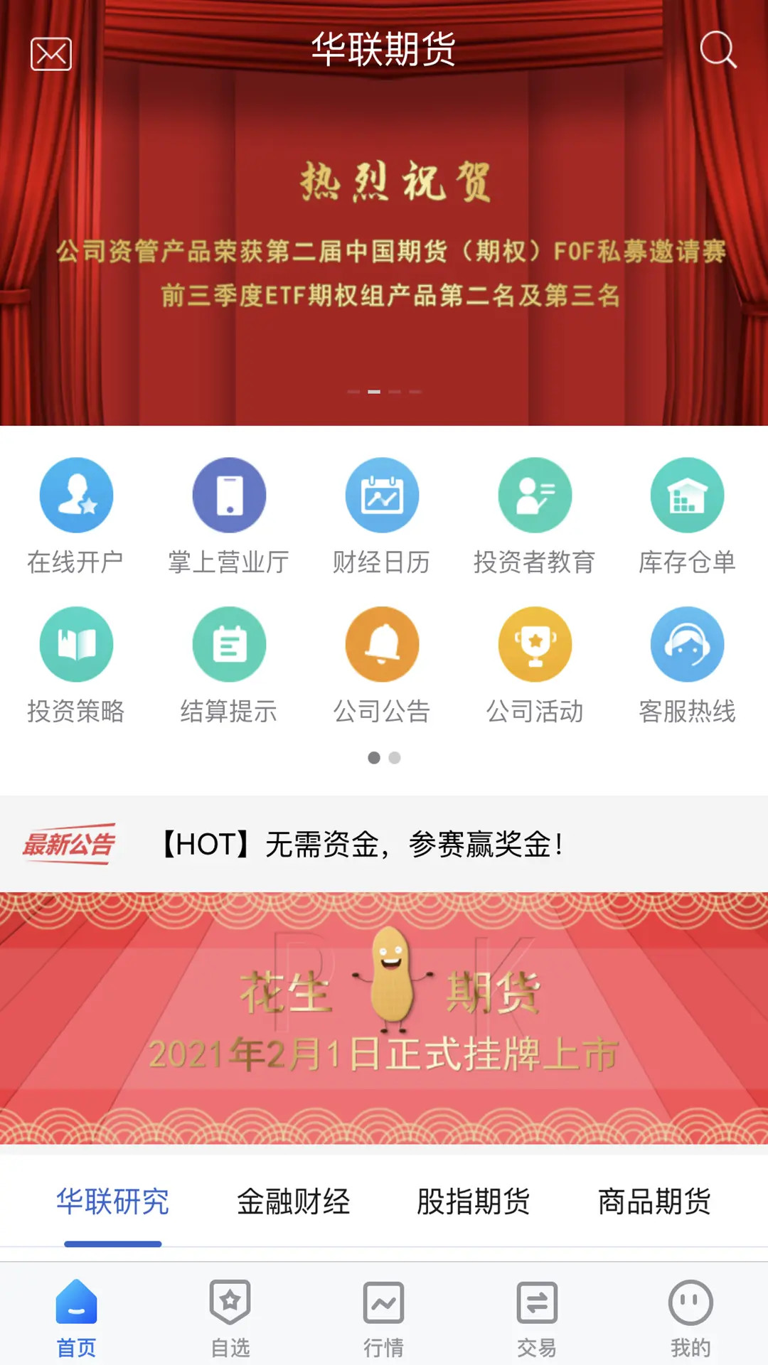 精彩截图-华联掌上财富2026官方新版