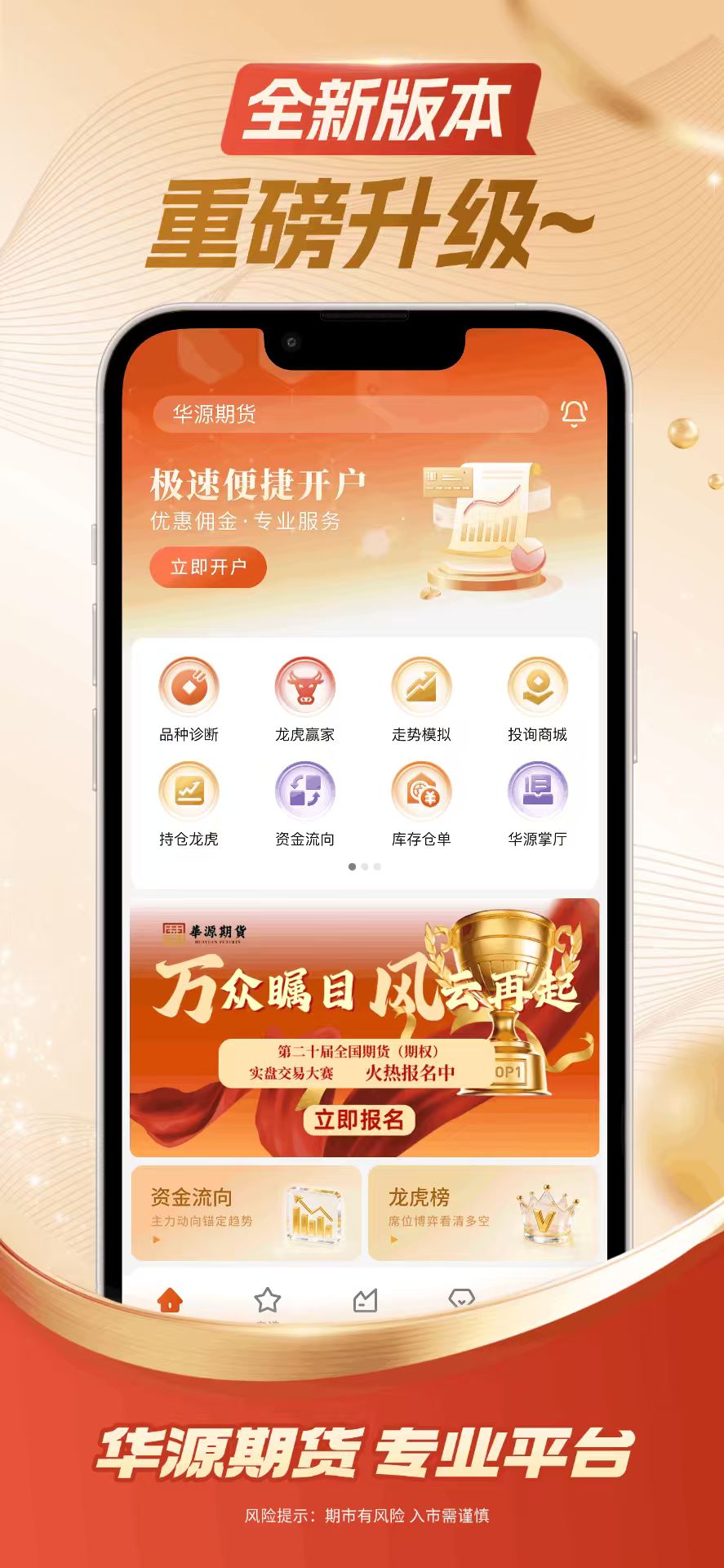 精彩截图-华源期货2026官方新版