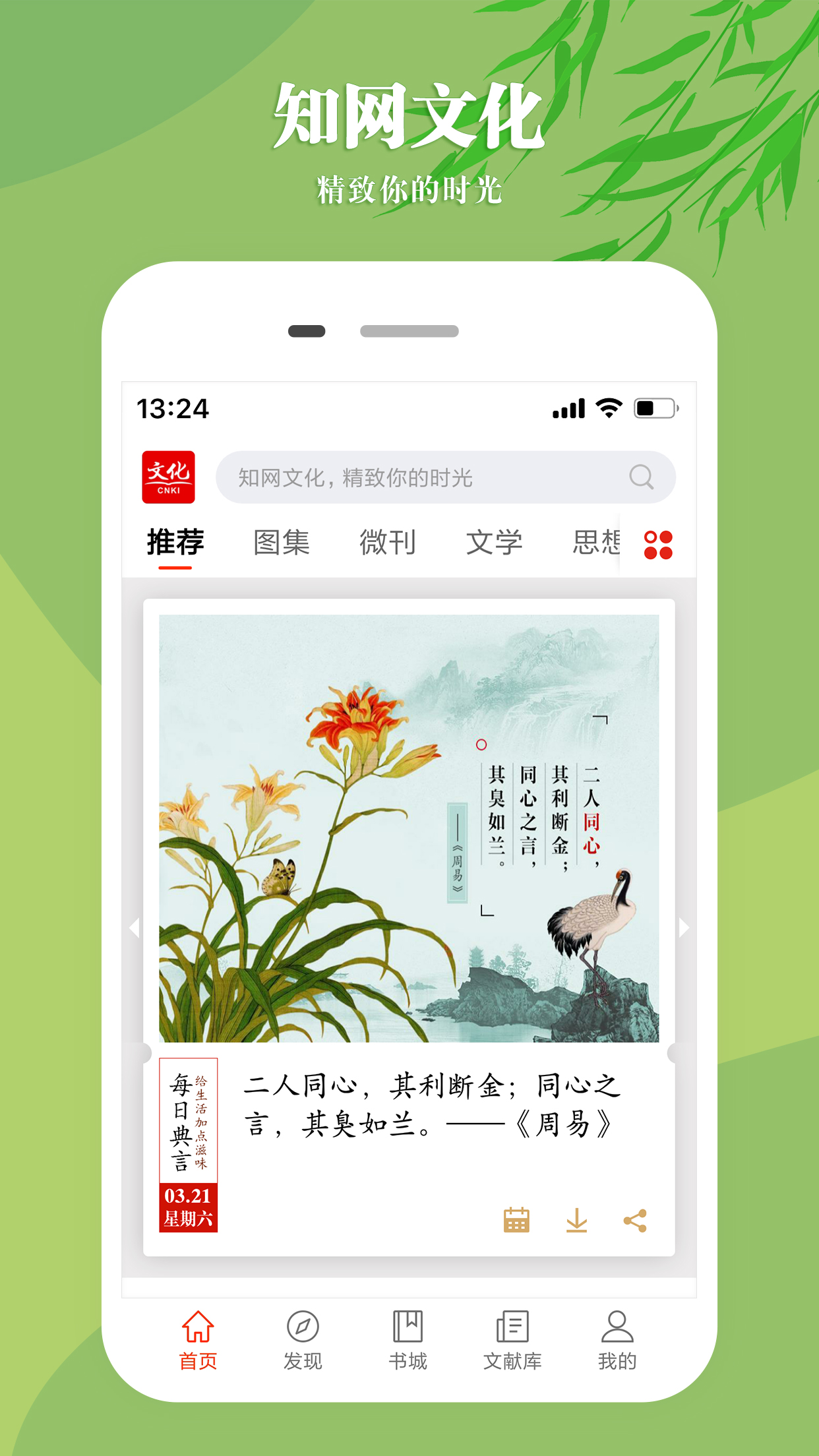 精彩截图-知网文化2025官方新版