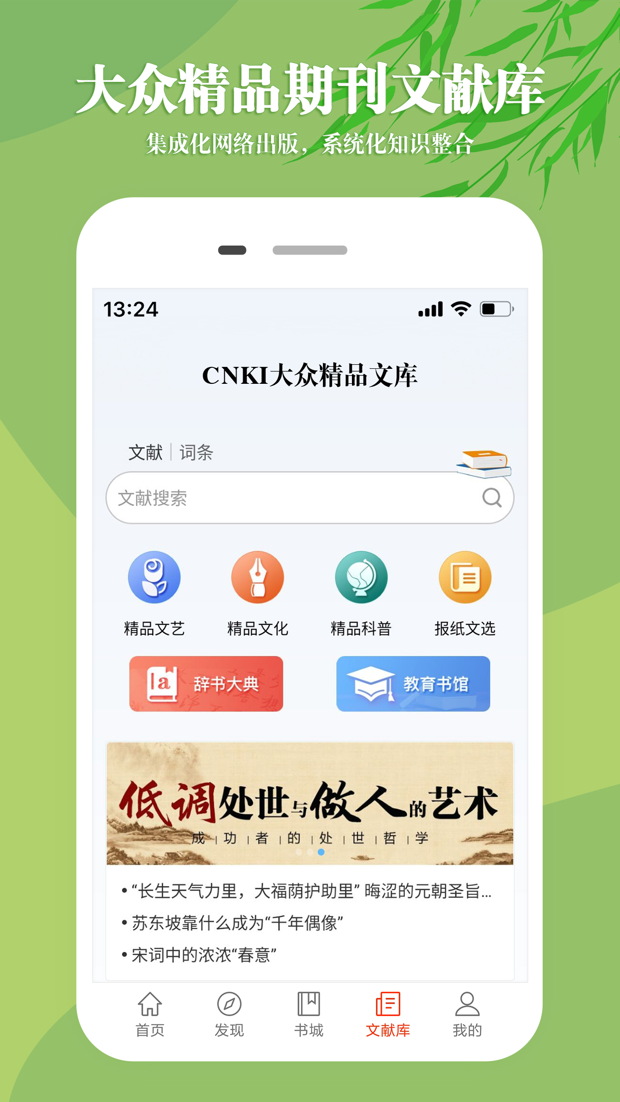 精彩截图-知网文化2025官方新版