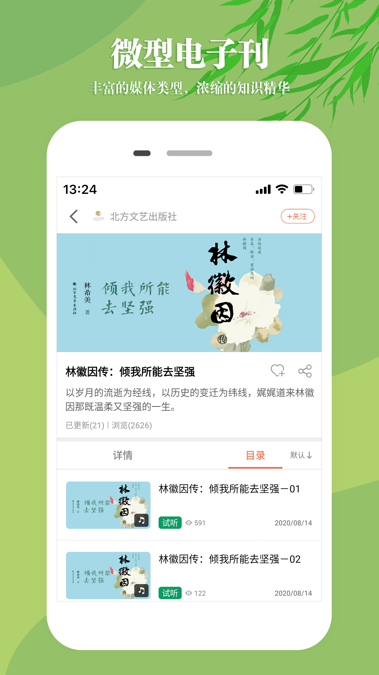 精彩截图-知网文化2025官方新版