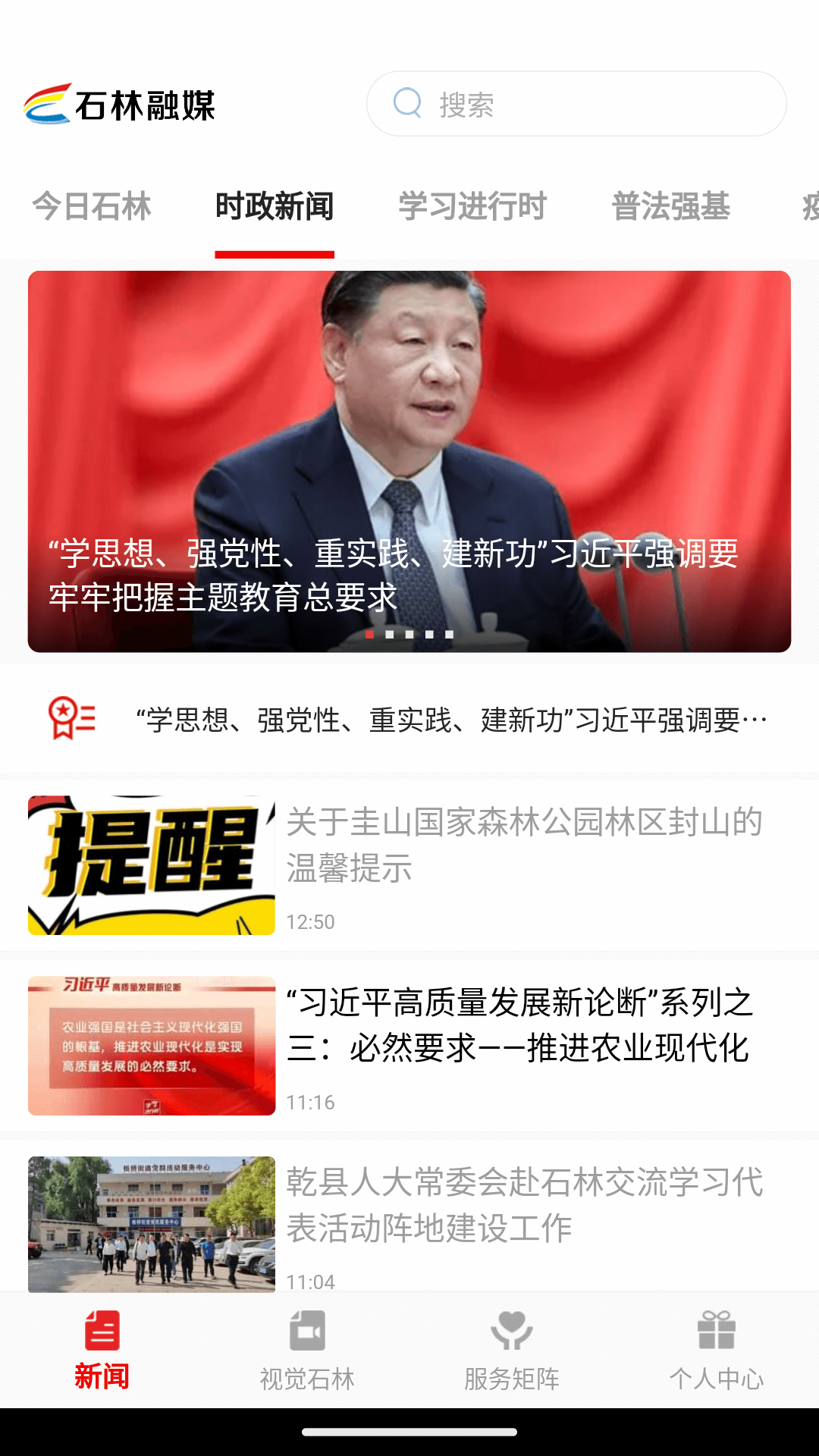 精彩截图-石林融媒2024官方新版