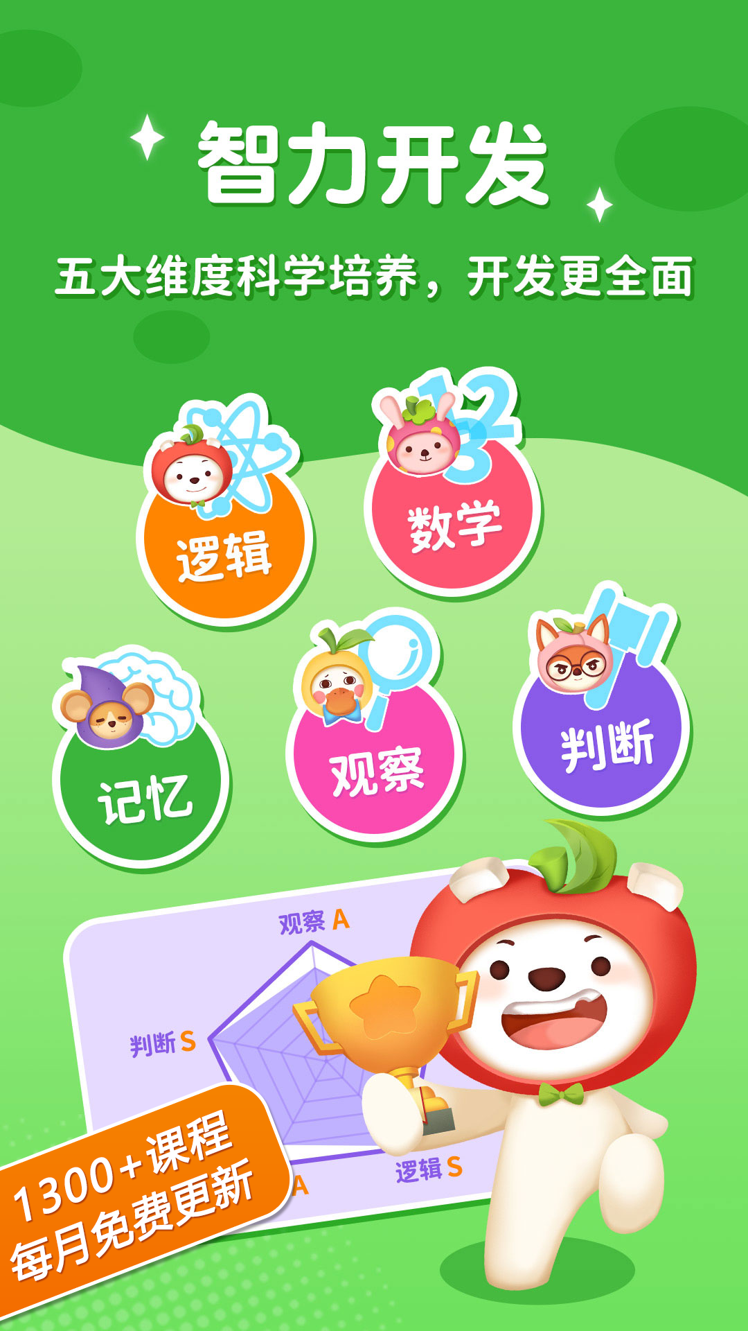  超越极限：脑力大冒险成长计划