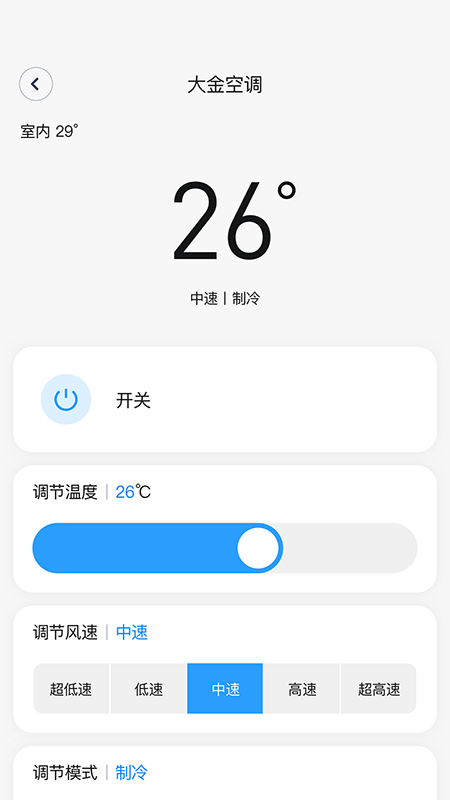 精彩截图-舒适智联2025官方新版
