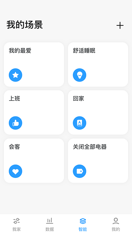 精彩截图-舒适智联2025官方新版