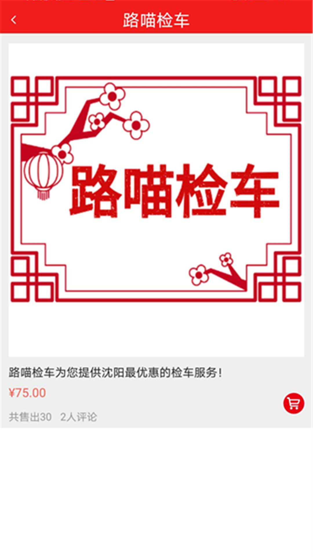 精彩截图-路喵养车2026官方新版