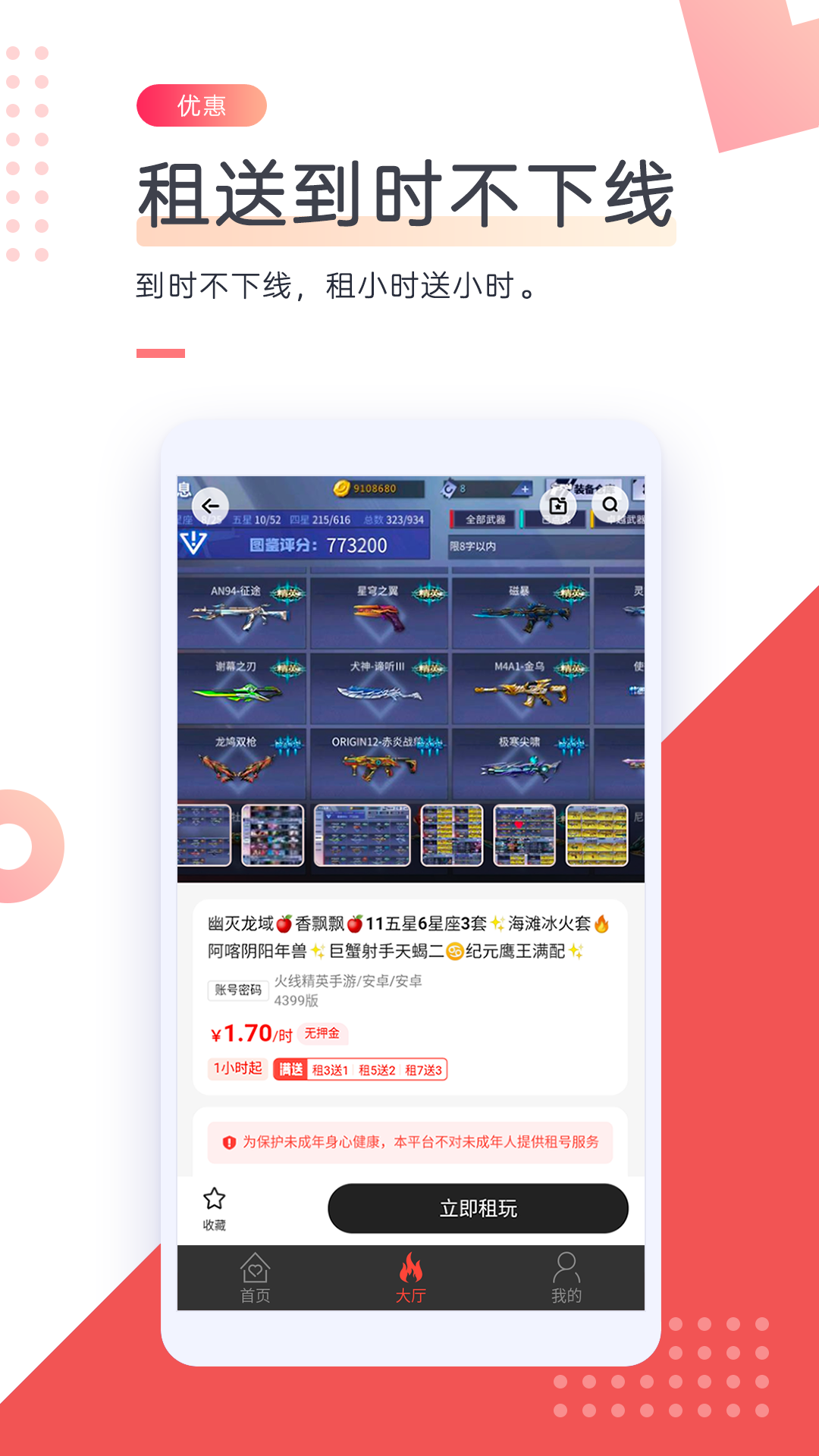 精彩截图-借号网2025官方新版