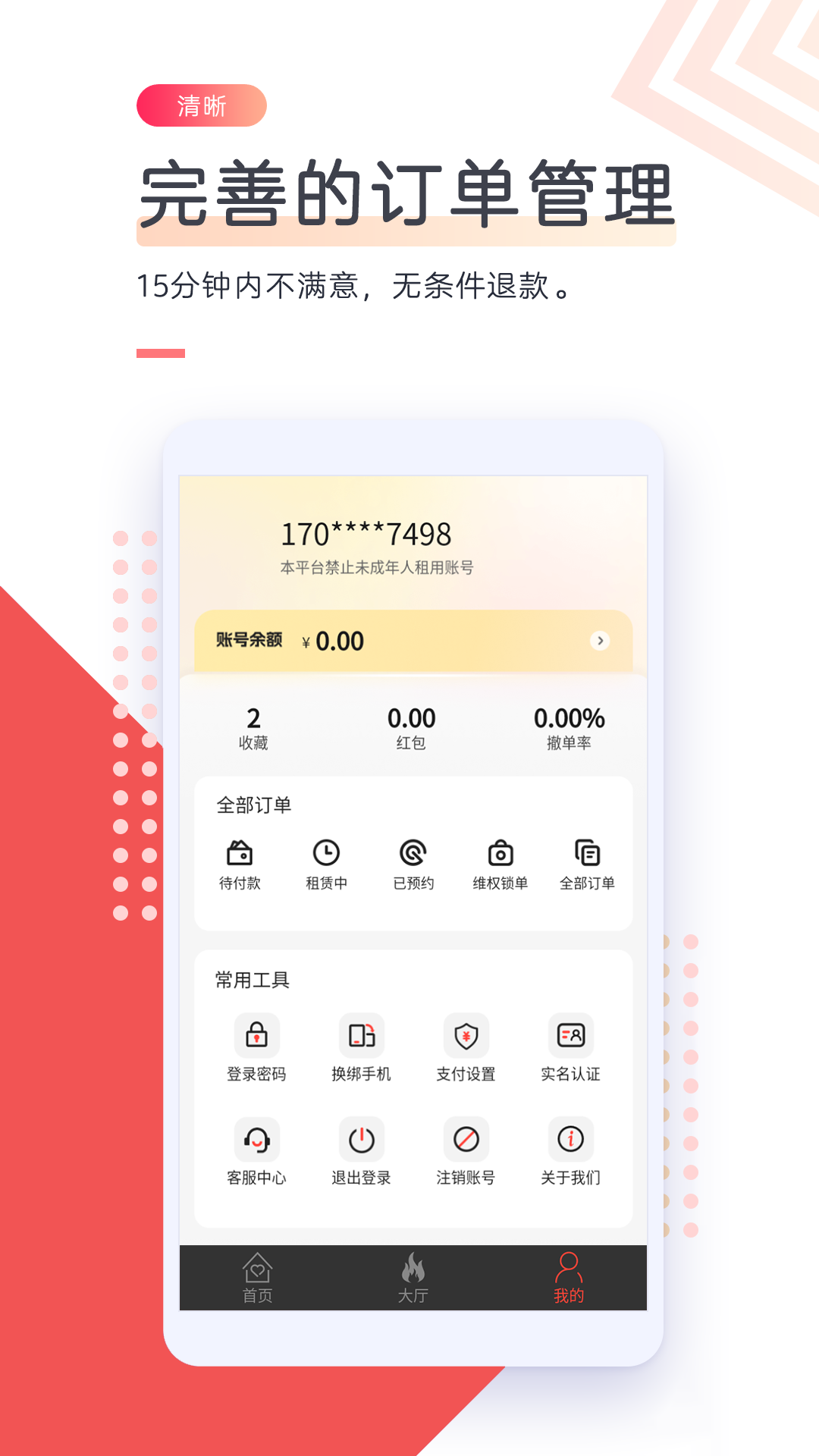 精彩截图-借号网2025官方新版