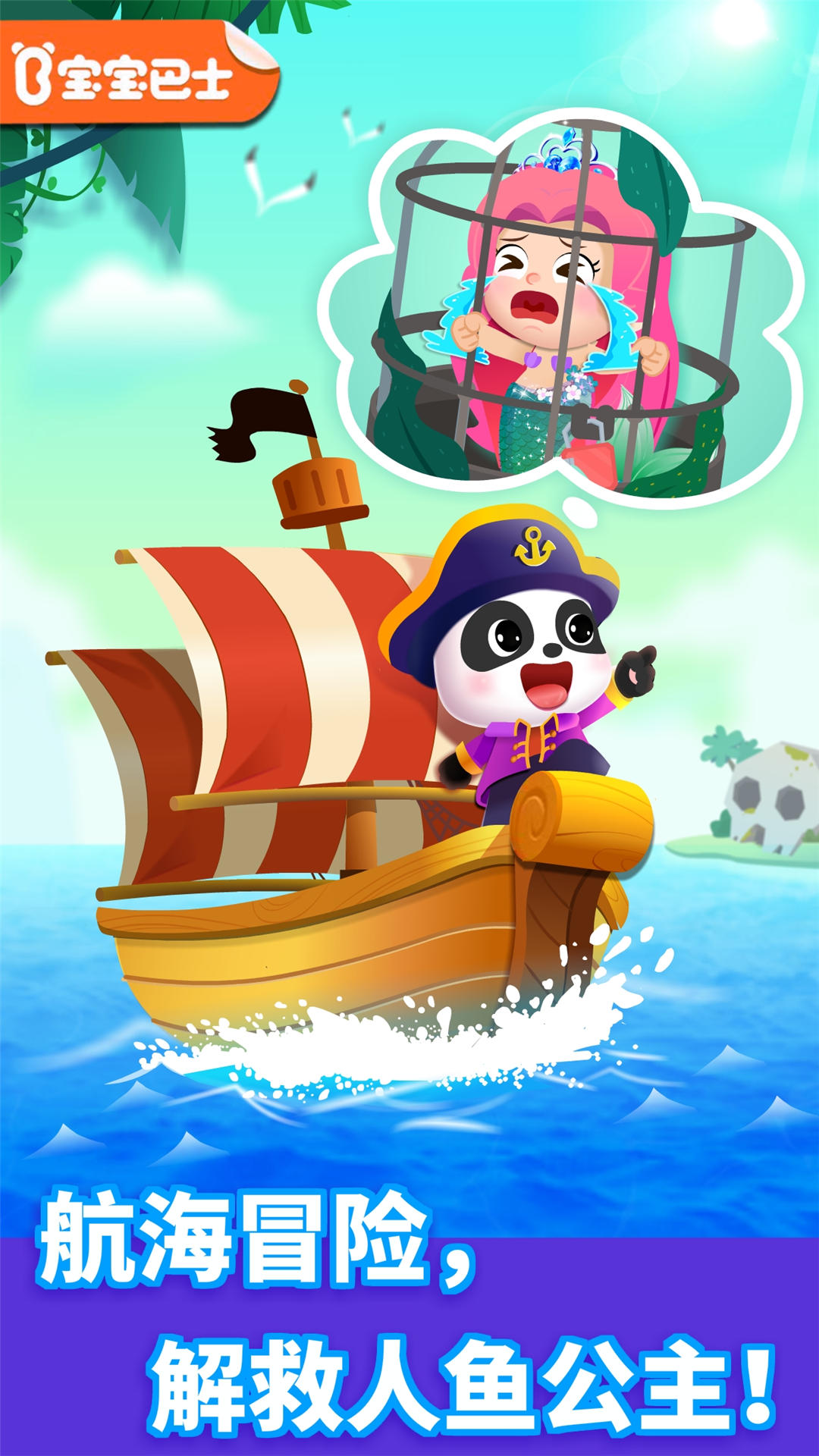 精彩截图-宝宝航海挑战2025官方新版