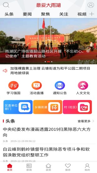 精彩截图-最爱大雨湖2024官方新版