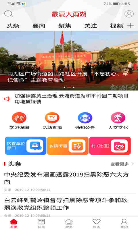 精彩截图-最爱大雨湖2026官方新版