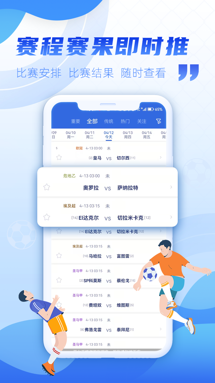 精彩截图-有球有料2025官方新版